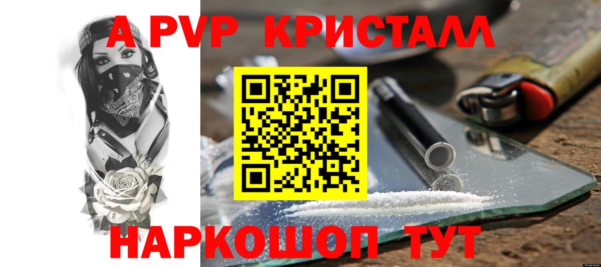 Alpha-PVP Crystall  А ПВП  Альфа ПВП СК  Дзержинский  Вход с VPN  A PVP крисы CK 