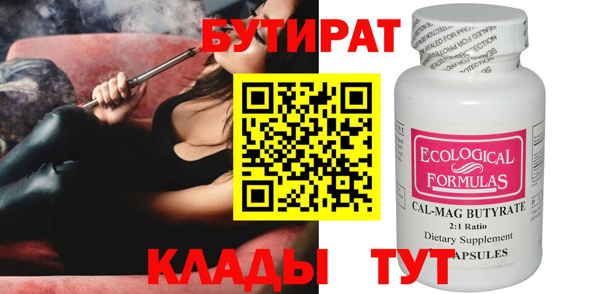 Бутират бутандиол Дзержинский