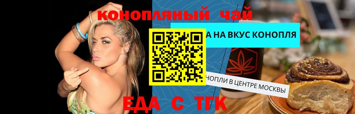 Дзержинский  Еда ТГК конопля  Вход с VPN 