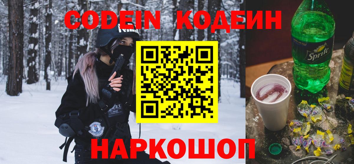 Дзержинский  Codein напиток Lean (лин)  Вход с VPN  Codein напиток Lean (лин) 