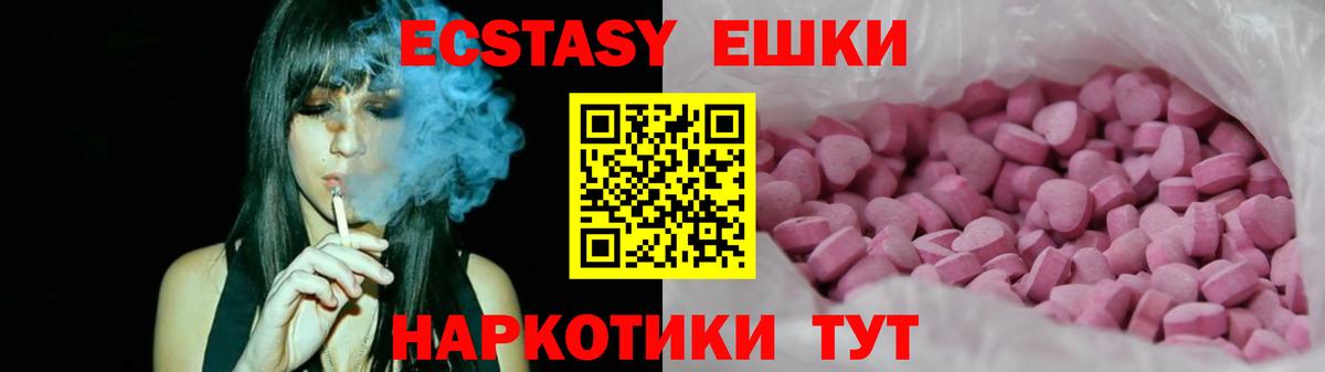 Экстази 280мг Дзержинский