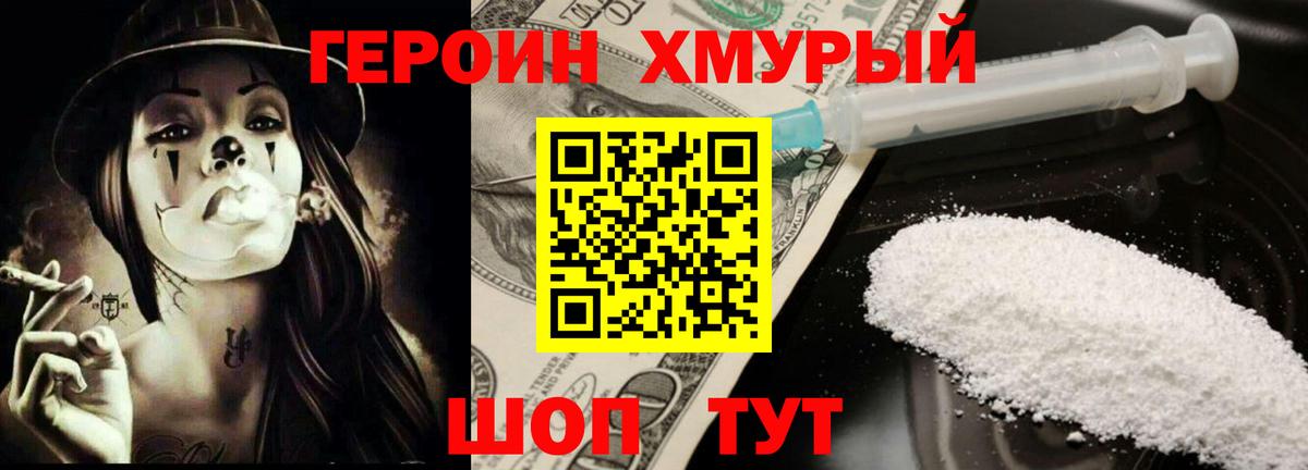 Героин герыч Дзержинский