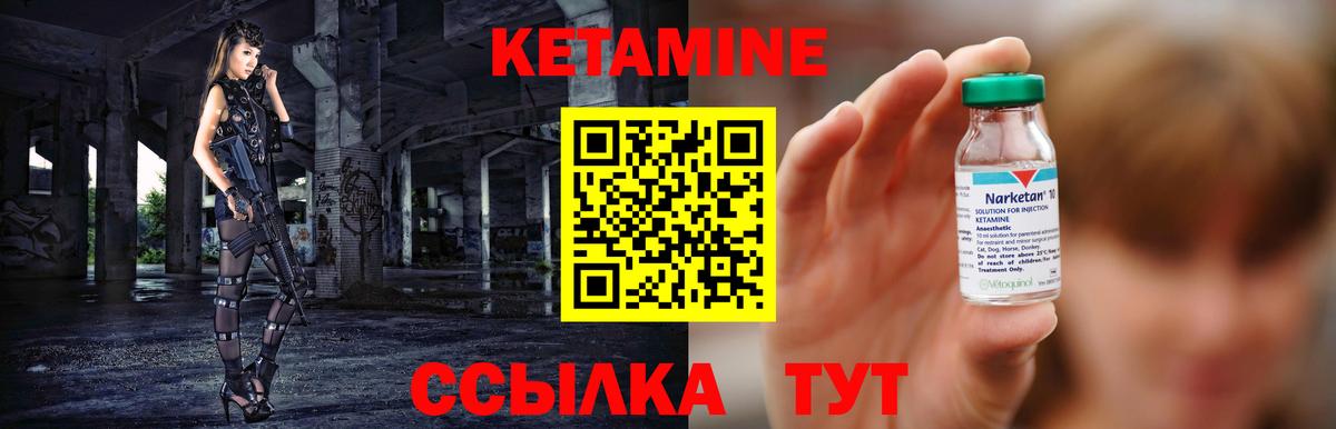 Кетамин VHQ Дзержинский