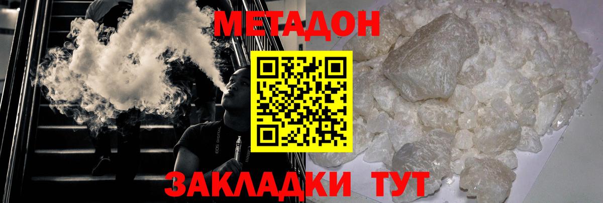 Дзержинский  МЕТАДОН кристалл  Метадон кристалл  Вход с VPN 