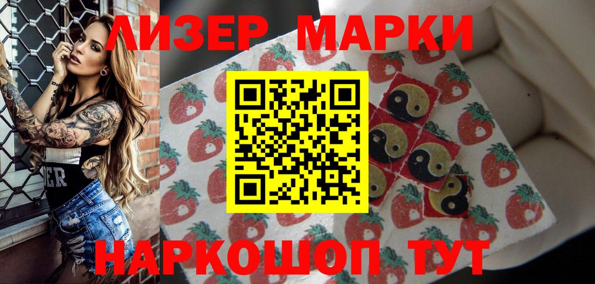 Марки 25I-NBOMe 1,5мг  Наркотические марки  Дзержинский  Вход с VPN 