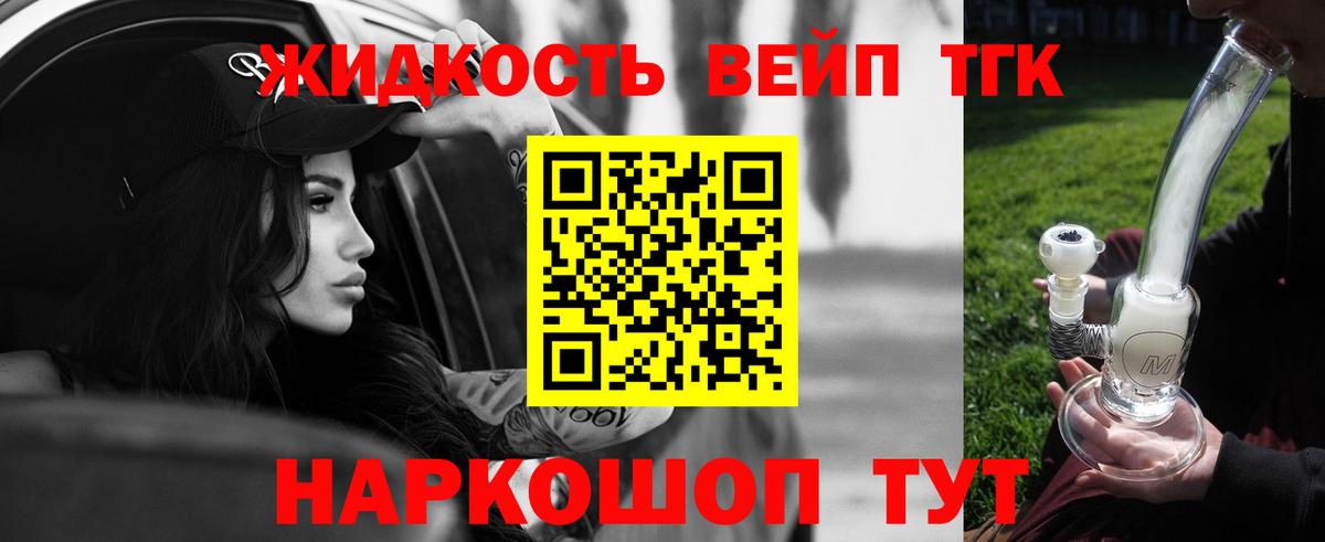 Дистиллят ТГК вейп с тгк Дзержинский